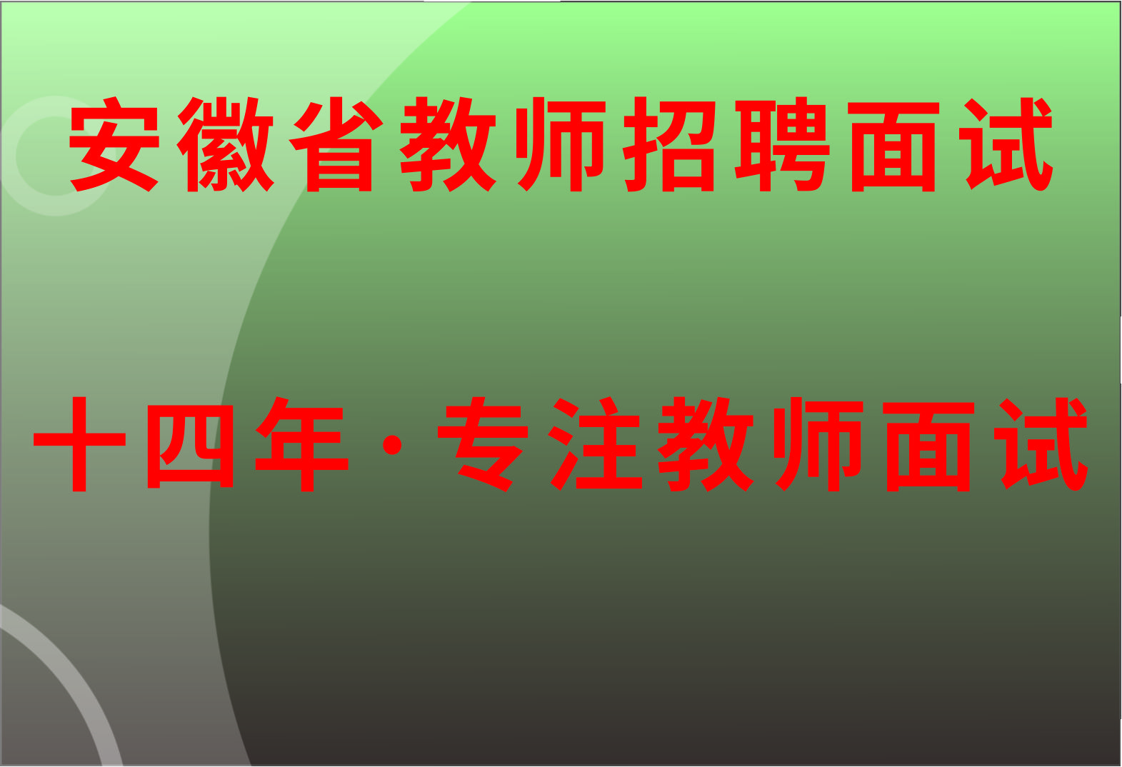 2020年蚌山區(qū)公開(kāi)招聘編外聘用教師公告