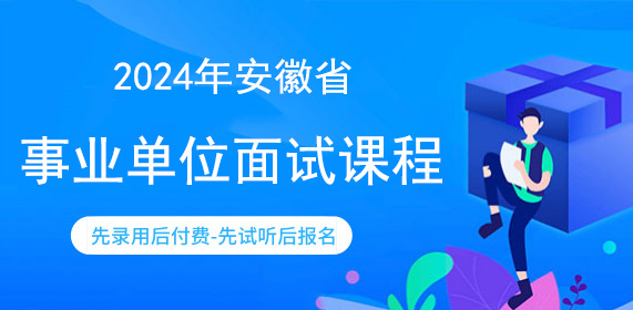 23事業(yè)單位面試